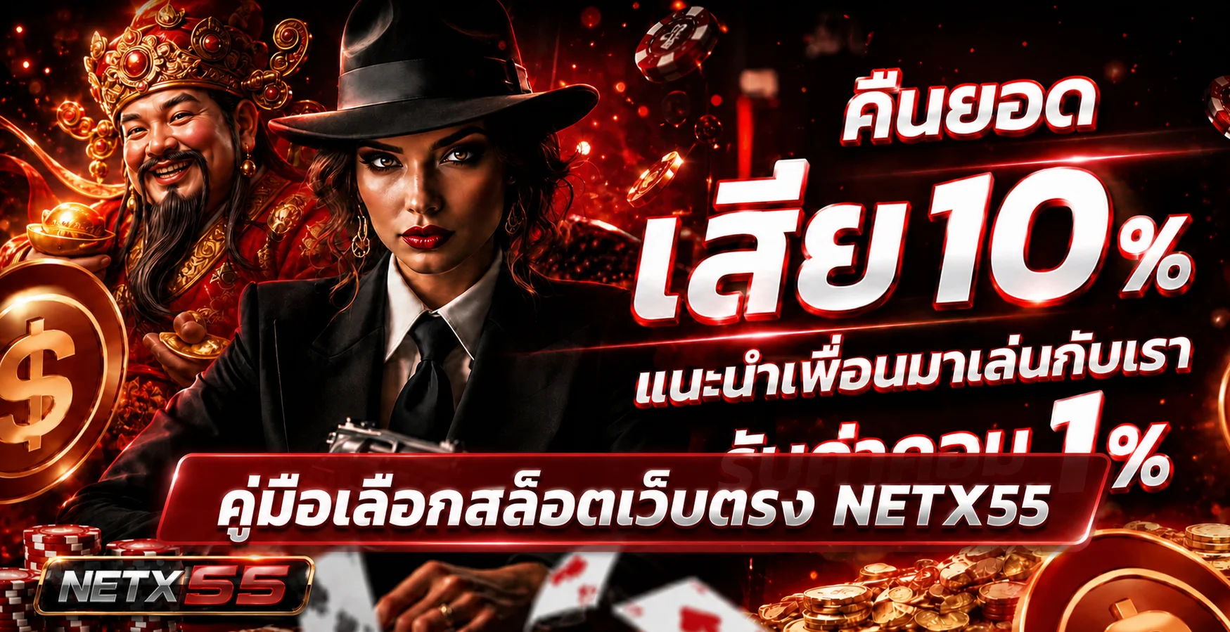 NETX55 คู่มือเลือกสล็อตเว็บตรง อ่าน RTP และตั้งงบ