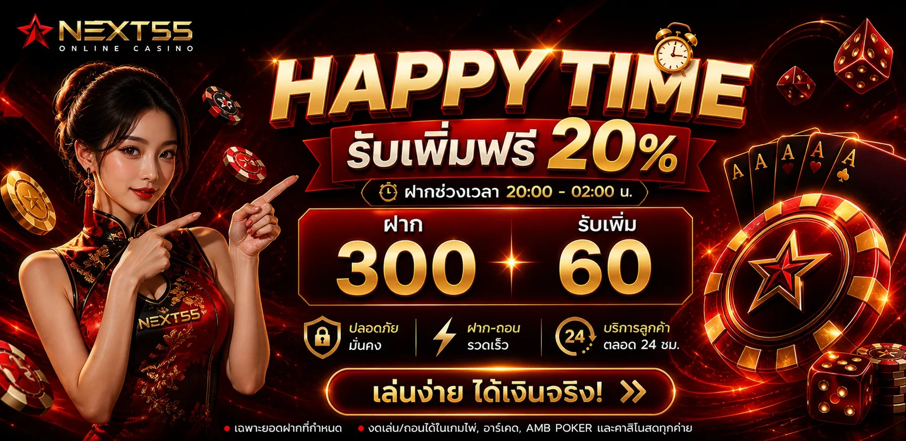 บริการฝากถอนอัตโนมัติ NETX55 ตลอด 24 ชั่วโมง
